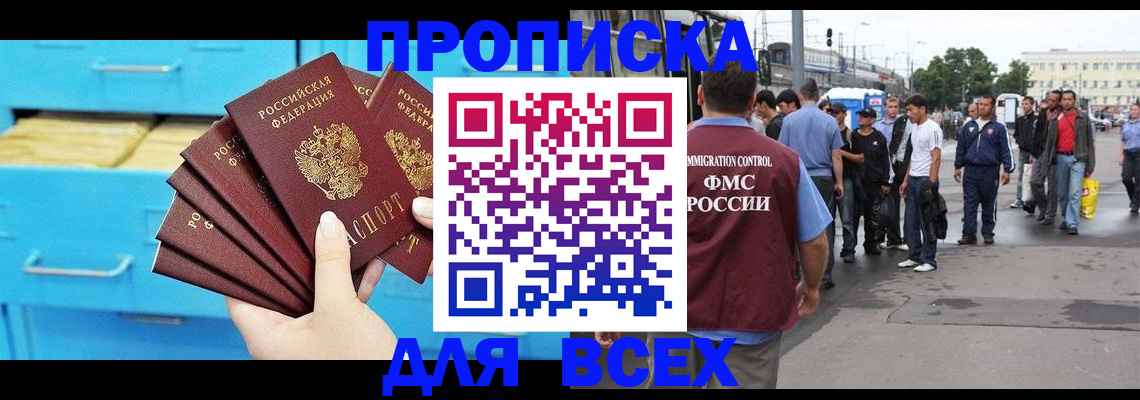 прописка ребенка в Тереке