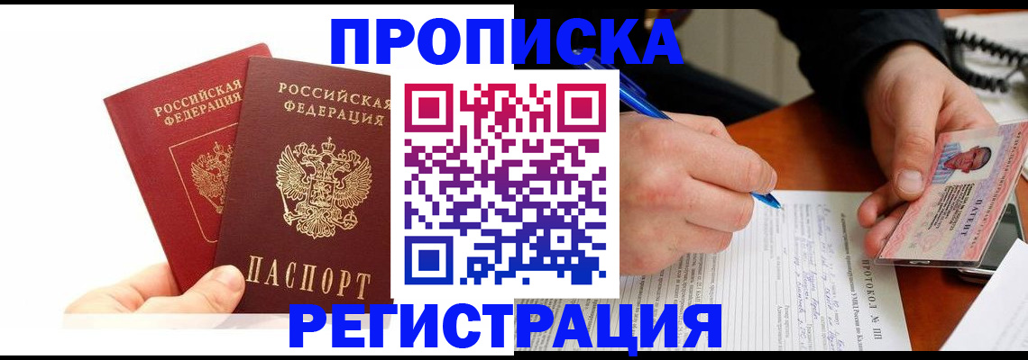 прописка гарантия в Тереке