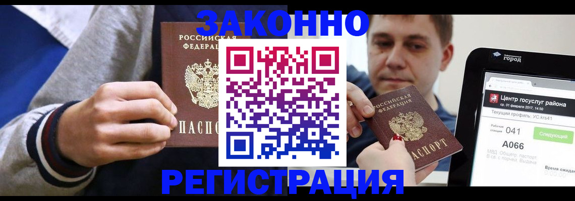 купить прописку в Тереке