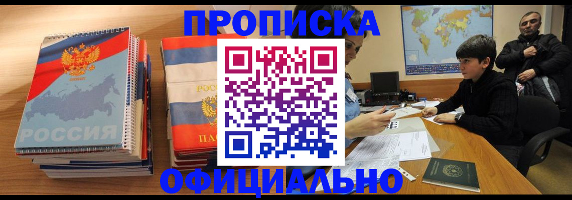 прописка в Тереке